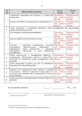 Образец заполнения заявления в НРС строителей. Страница 6 Севастополь Специалисты для СРО НРС - внесение и предоставление готовых